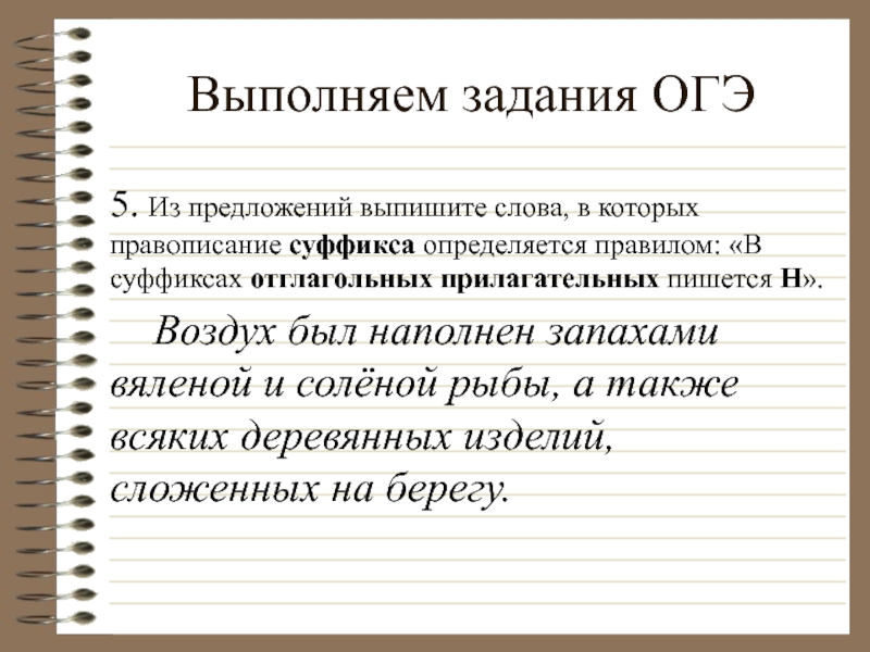 Одиннадцатое декабря. 5 Задание ОГЭ. Издалека как пишется. Задания ОГЭ по русскому причастия. Выпиши слова в которых суффиксы.