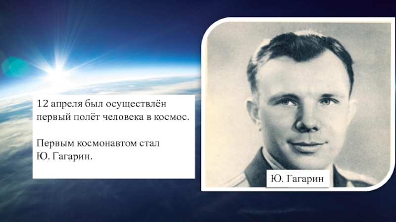 Первый полет человека видео. Ю.Гагарин книга автобиография.