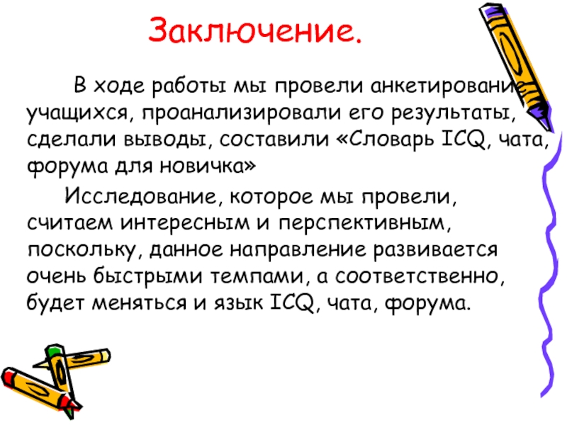 Презентация форумы и чаты