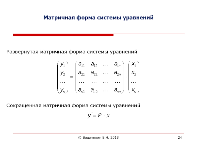 Матричная алгебра презентация