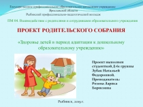 Государственное профессиональное образовательное автономное