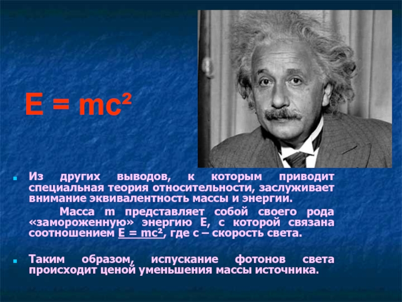 Самый физик. Как Эйнштейн доказал теорию относительности. Ученый, создавший «теорию относительности»:. Теория относительности кратко и понятно. Эйнштейн скорость света.