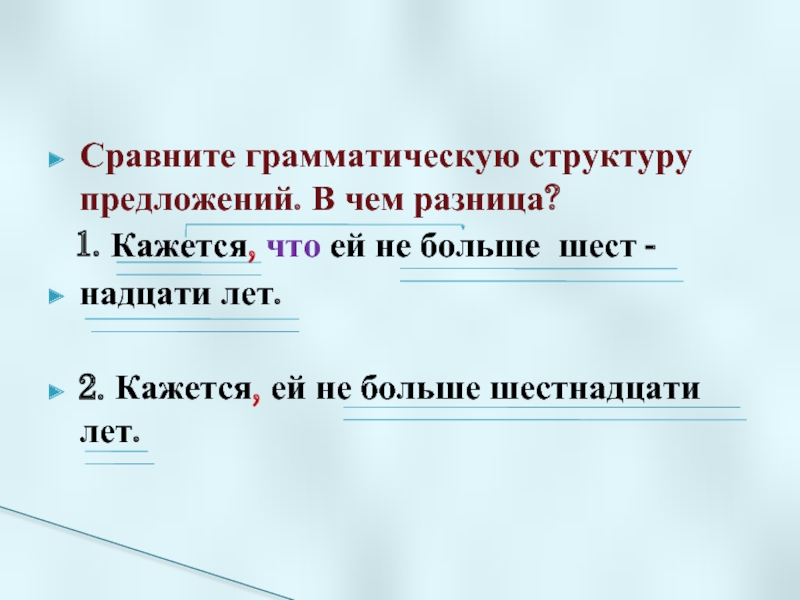 Грамматическая структура. Грамматическая структура предложения. Грамматический состав предложения. Сравни строение предложений. 140. Сравни строение предложений.