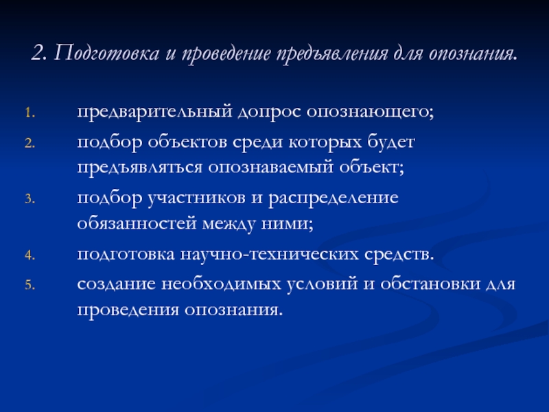 Опознающему до процедуры опознания можно показывать фото опознаваемого объекта тест