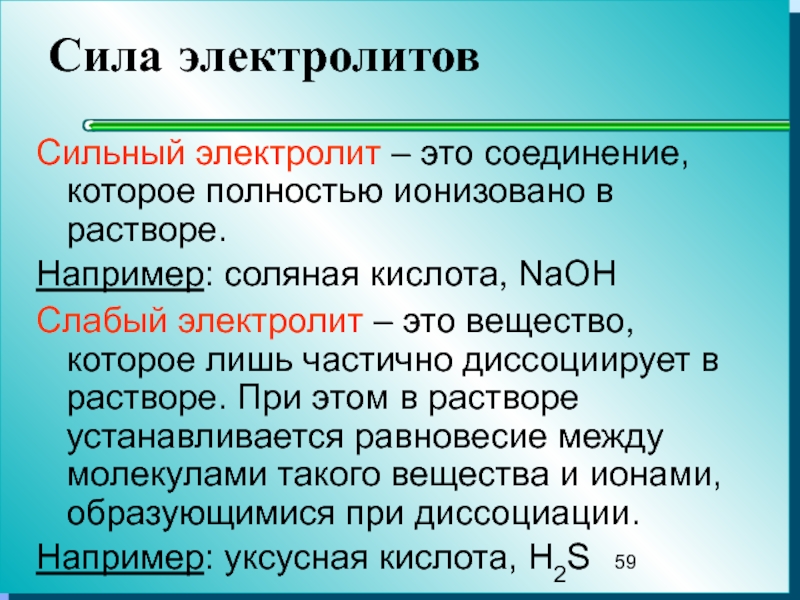 Перечислите электролиты