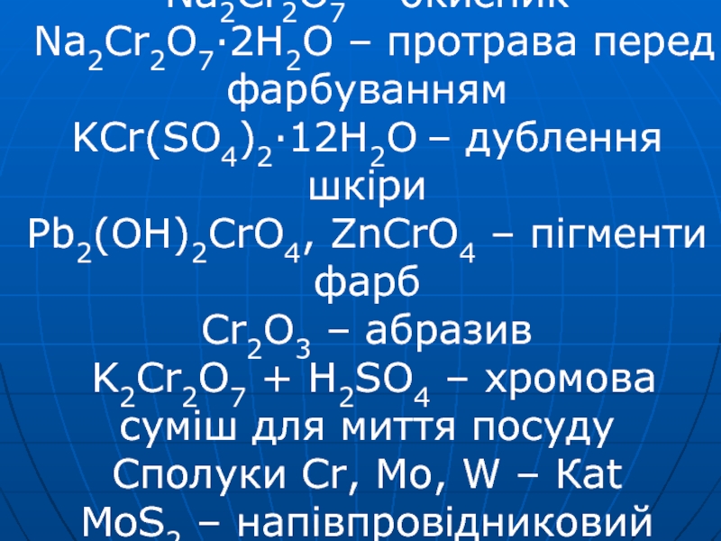 Cr2o3 h2o. Na2cr2o7. Cr2o7 h CR h2o. Na2cr04 h2o2. Hi na2cr2o7.