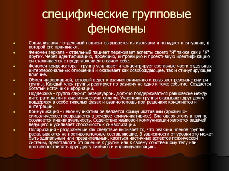 Специфически человеческое. Феномены социализации. Феномены социализации личности. Социализация как феномен. Групповые феномены.