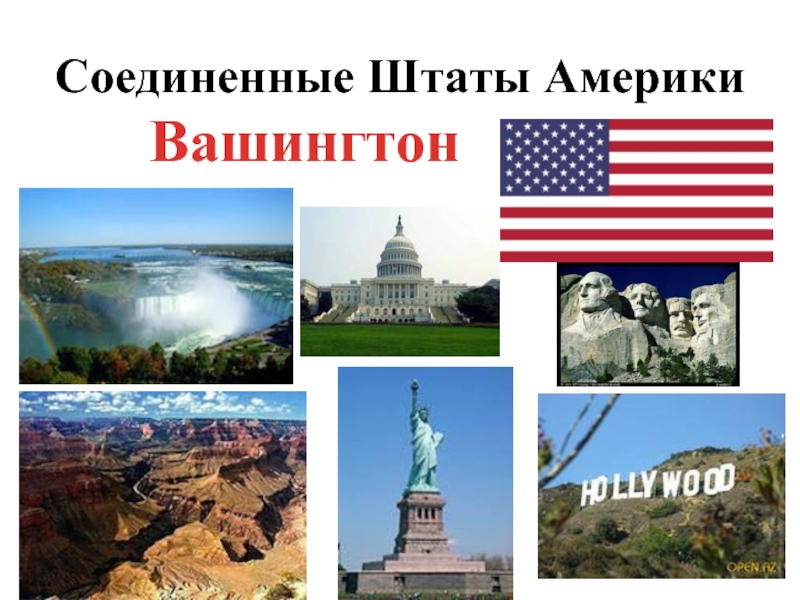 Проект про страну сша