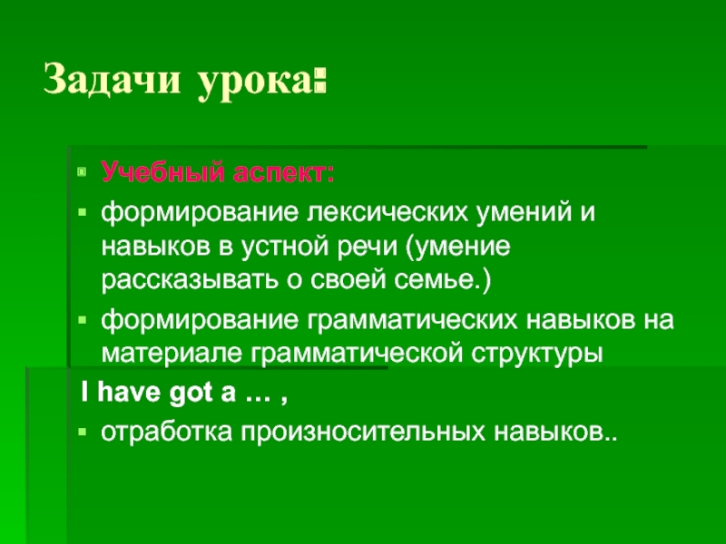 Расскажи навык