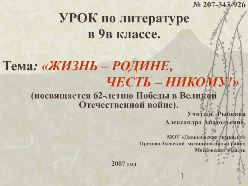 Честь никому текст. Жизнь родине честь никому. Жизнь родине честь никому чьи слова. Жизнь родине честь никому текст. Песня жизнь родине честь никому.