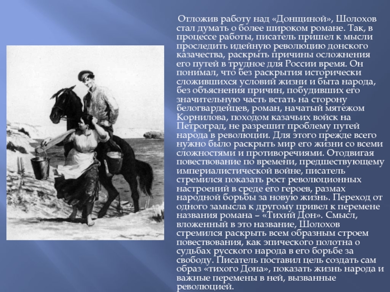 М а шолохов создатель эпической картины народной жизни в донских рассказах реферат