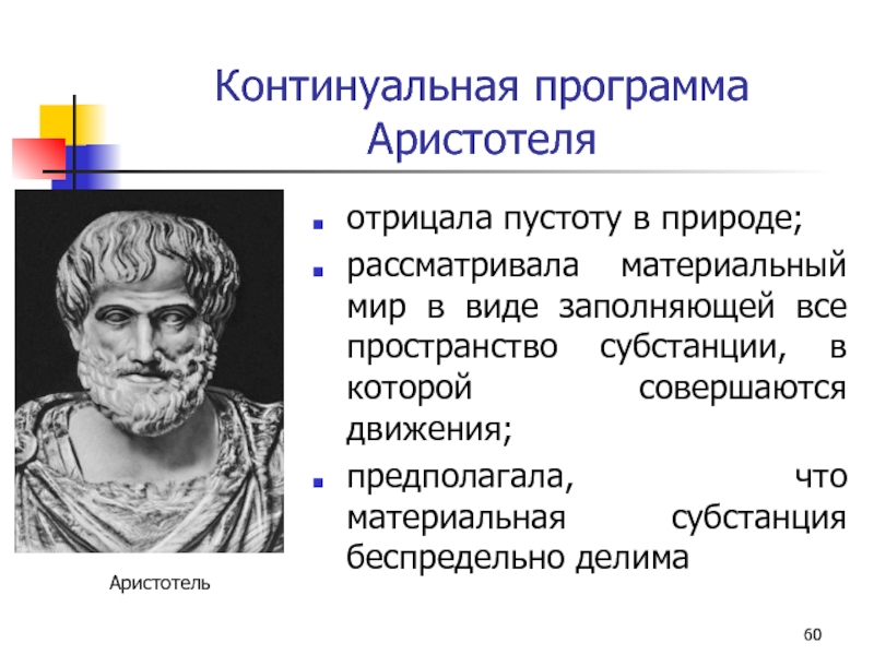 Одно из главных понятий континуальной картины мира а время в бифуркация б заряд г антропность