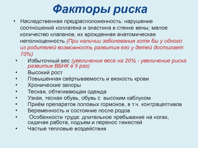 Факторы риска болезни. Факторы риска врожденных заболеваний. Факторы риска генетических заболеваний. Факторы риска заболевания наследственных болезней. Фактор риска наследственность.