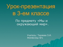 Как жили наши предки 3 класс