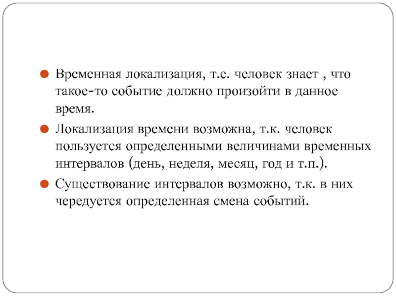 Индекс локализации это. Временная локализация это. Временная локализация проекта фото.