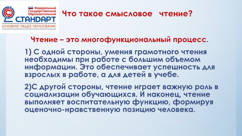 Технология смыслового чтения на уроках. Функции смыслового чтения. Смысловое чтение. Тексты по химии для смыслового чтения.