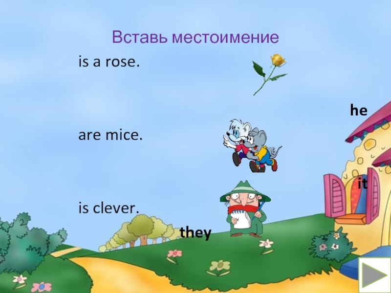 A Mouse какое местоимение. Вставь местоимения. Anna in the Garden вставить местоимение.