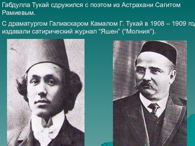 Презентация галиаскар камал на русском языке