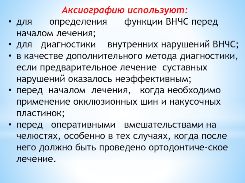 Аксиография в стоматологии презентация