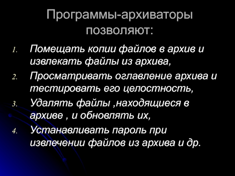 Теперь можно просматривать и извлекать отдельные файлы из архива