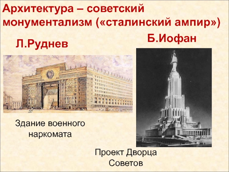 Архитектура ссср презентация