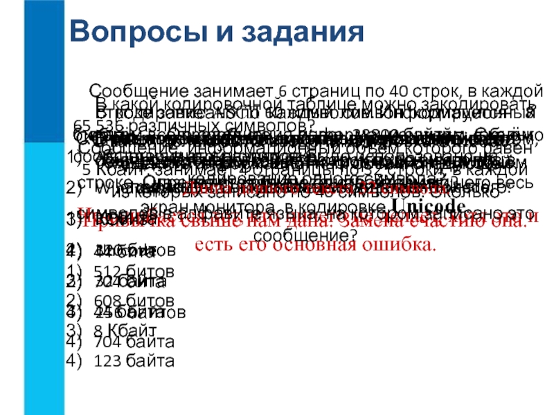 Оценка количественных параметров текстовых документов 7 класс презентация