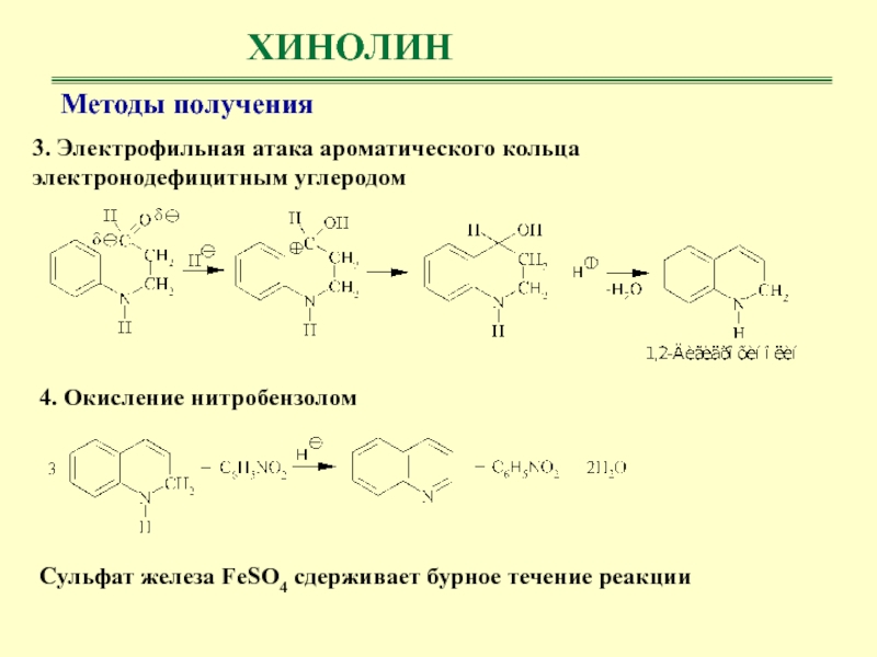 Течение реакция