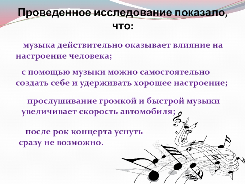 Влияние музыки на настроение. Влияние музыки на человека. Как музыка влияет на настроение человека. Влияние звука на настроение человека.