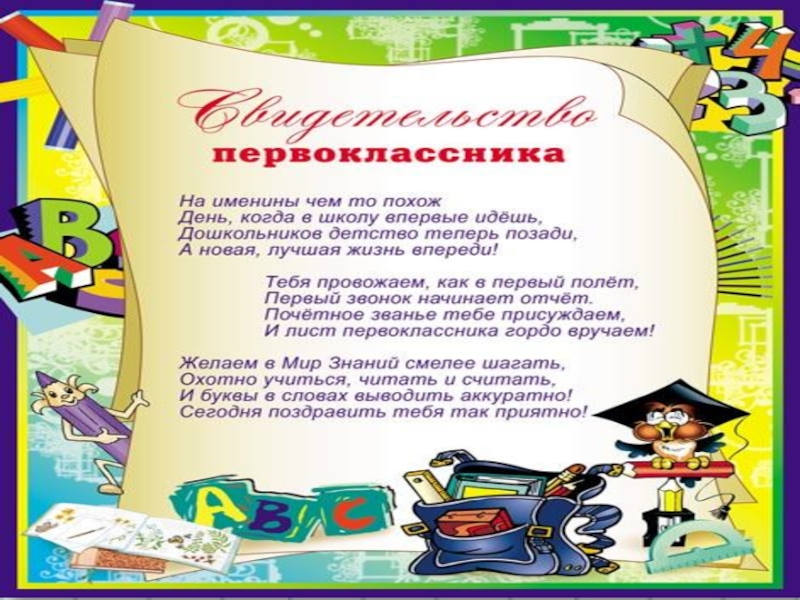 Сценарий первоклассникам. Клятва первоклассника на посвящение. Пожелания первоклассникам на посвящение в первоклассники. Наказ первоклассникам на посвящение в. Клятва первоклассника на посвящение в первоклассники.