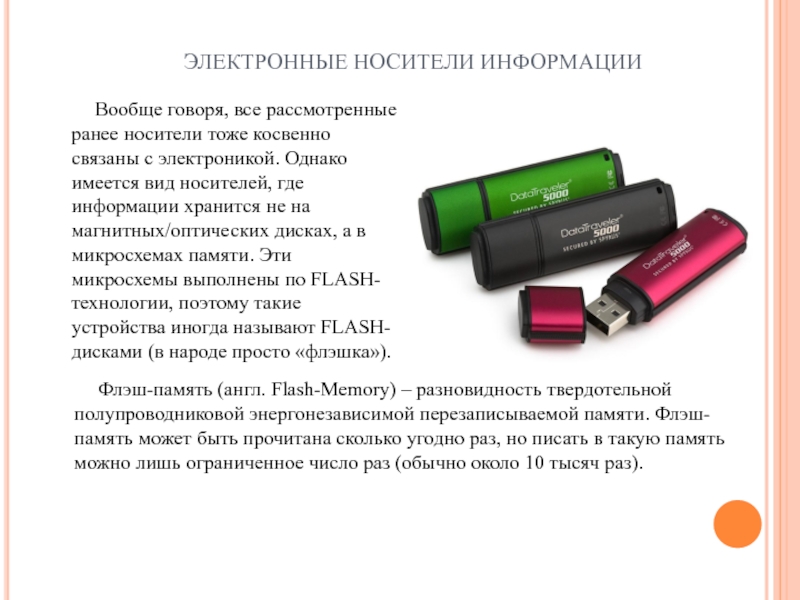 Электронный носитель это. Электронные носители инфо. Цифровые носители информации. Электронный цифровой носитель что это. Электронные носители информации виды.