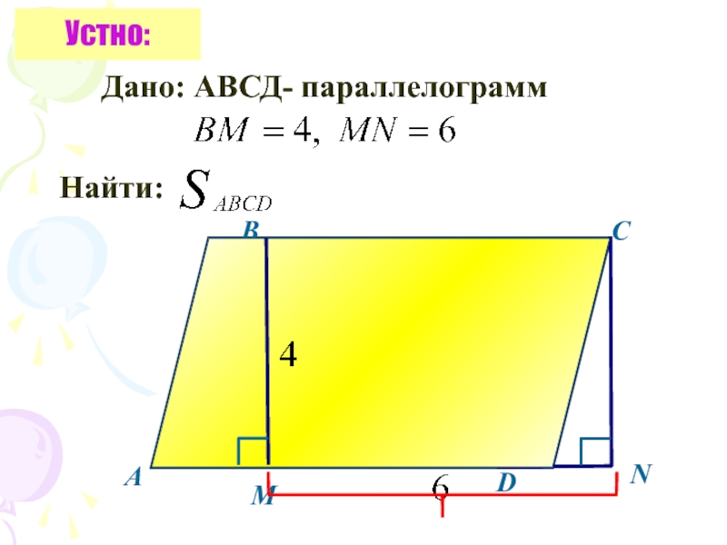 Площадь прямоугольника авсд равна 45. Прямоугольник АВСД. Теорема Пифагора площадь параллелограмма. Найди площадь фигуры АВСД. Найти площадь прямоугольника АВСД.