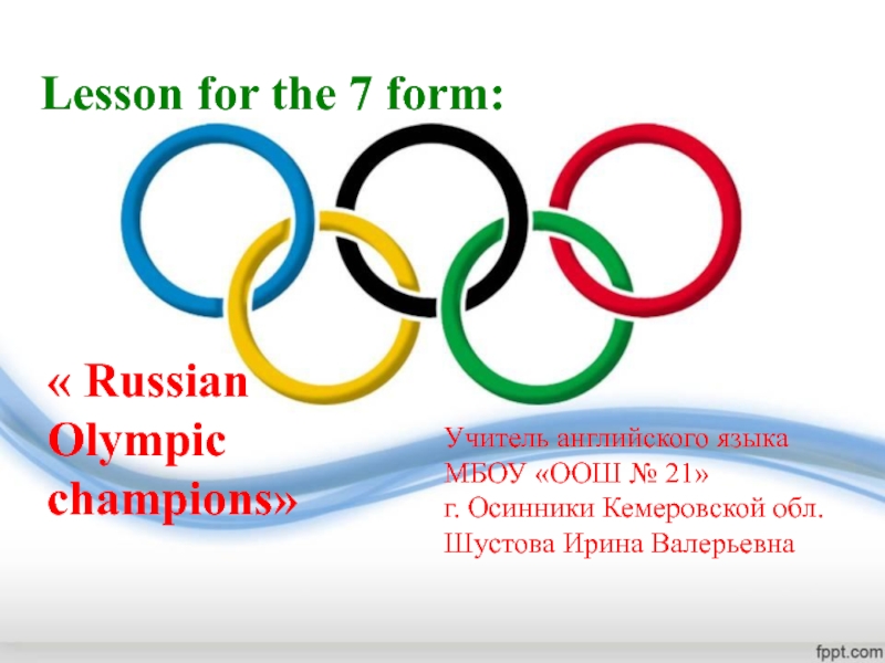 Презентация Russian Olympic champions