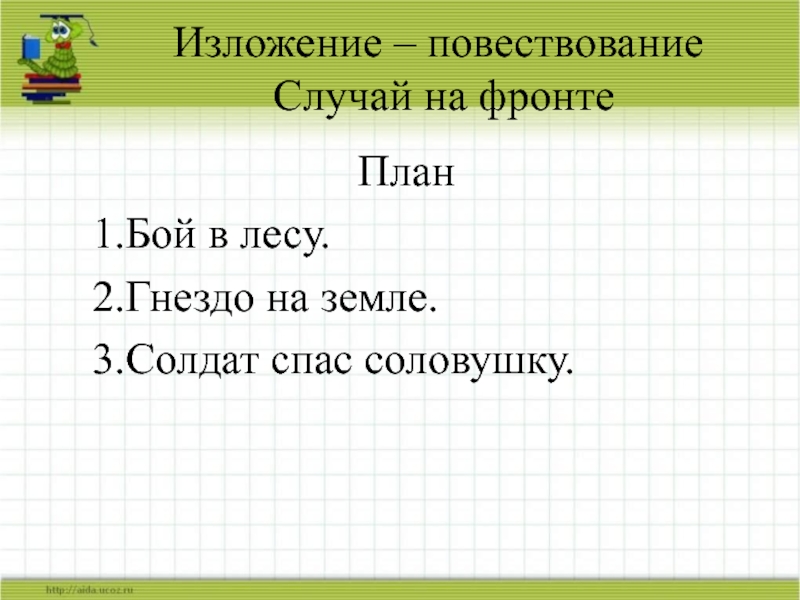 Подробное изложение повествовательного текста 3 класс презентация