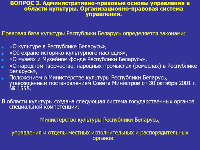 Реферат: Административно-правовое регулирование управления культурной сферой страны