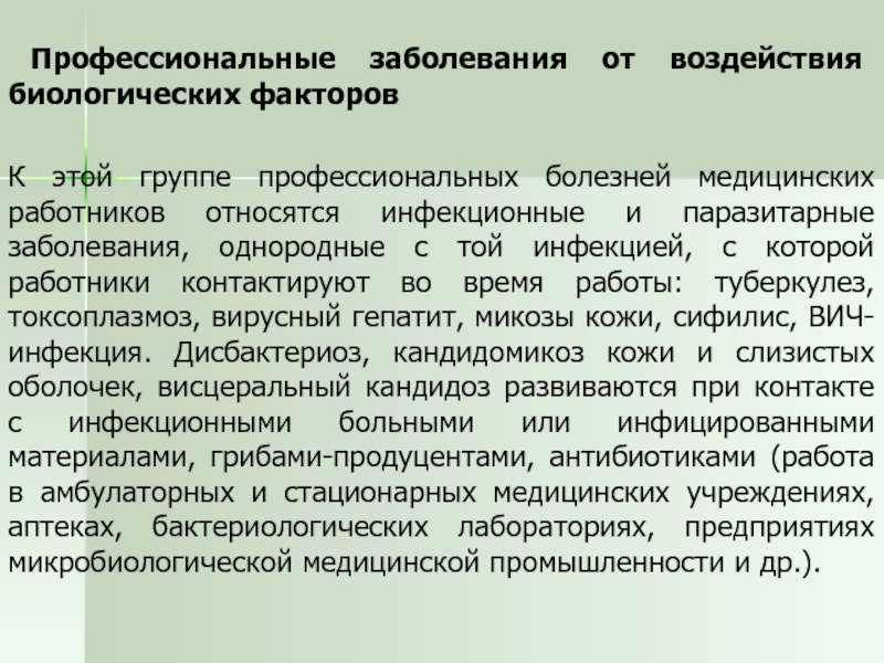 Профессиональное заболевание людей работа которых ведется в основном на компьютере