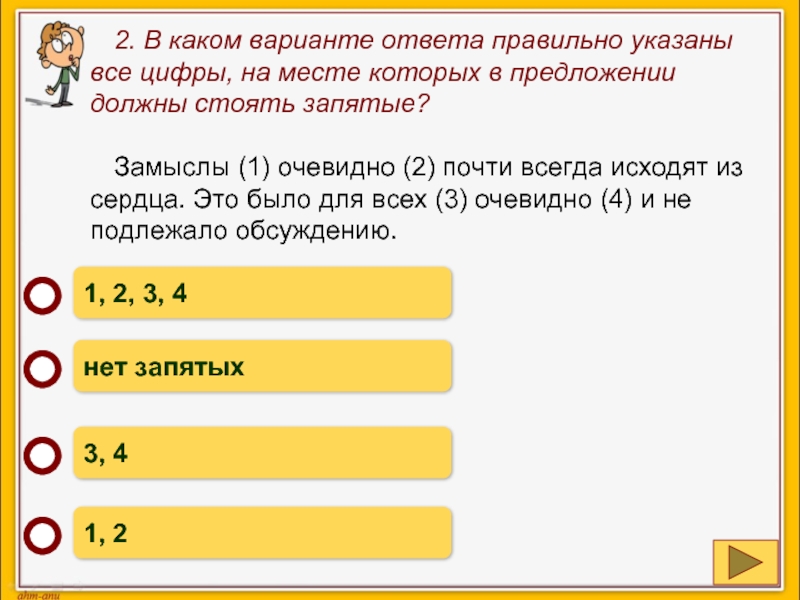 Укажите вариант ответа в котором слово