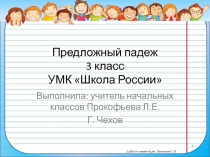 Презентация к уроку русский язык 