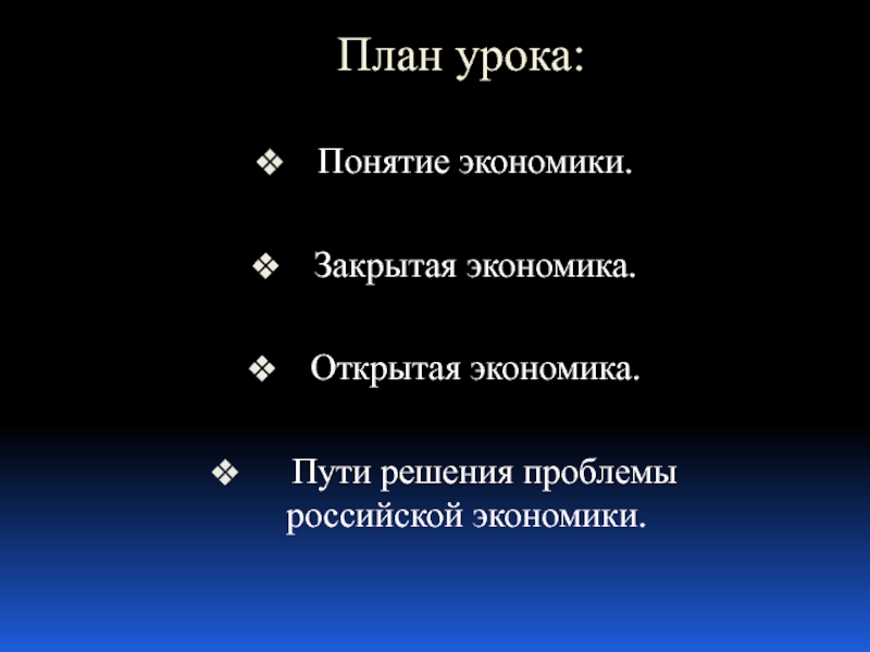 2 экономика закрытая. Закрытая экономика. Характеристика открытой экономики. Открытая и закрытая экономика.