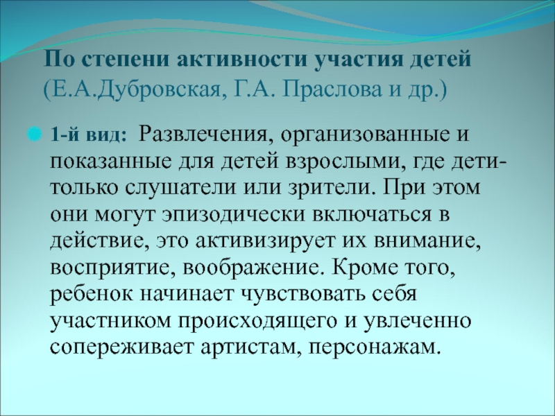 Степень активности ребенка. «Активности и участию». Степень участия в жизни ребенка. Степень активности плода.