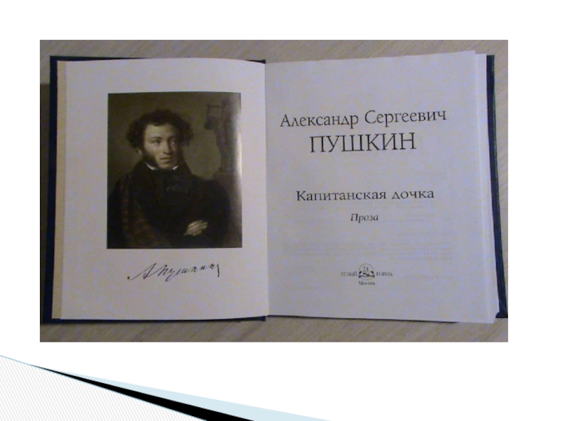 Проблема чести и долга сочинение капитанская дочка