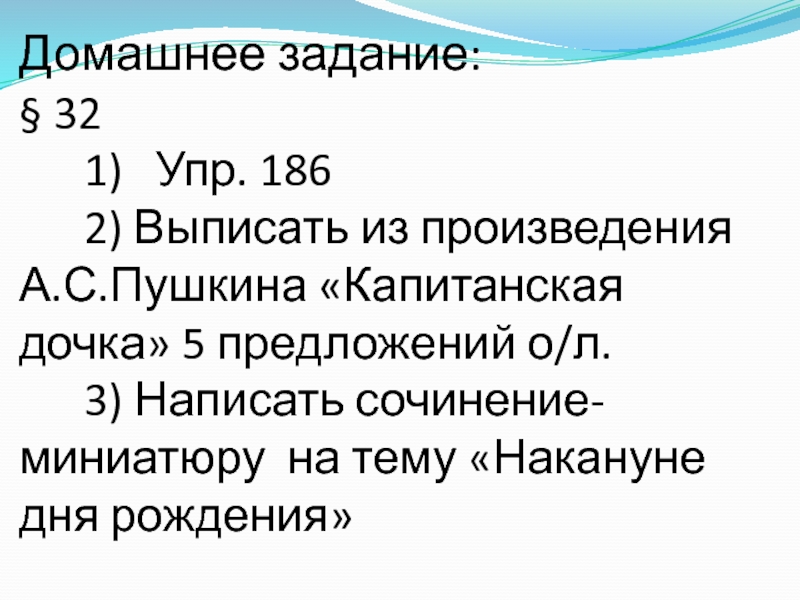 Русский язык упр 186. Обобщенно личное предложение из капитанской Дочки. Обобщенно личные предложения в капитанской дочке. Выписать неопределенно личные предложения из капитанской Дочки. Определённо-личные предложения из капитанской Дочки.