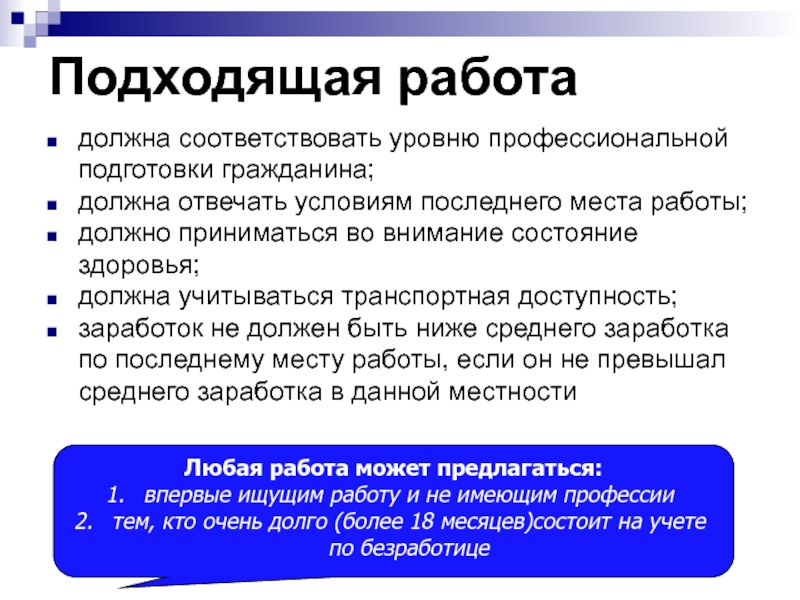 На работу должны приниматься лица