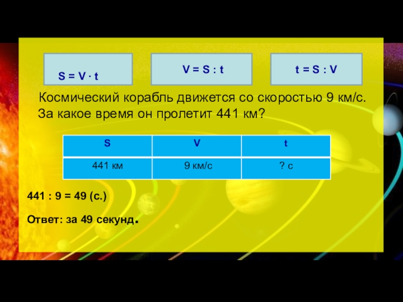 Пролетел какое время. Космический корабль движется со скоростью 9 км. Космический корабль движется со скоростью 9 км с за какое время. Космический корабль движется на скорости. Фотонный звездолет движется со скоростью.