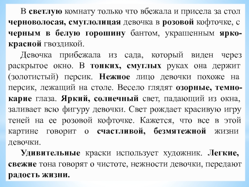 Сочинение по картине девочка с персиками в а серов 3 класс план