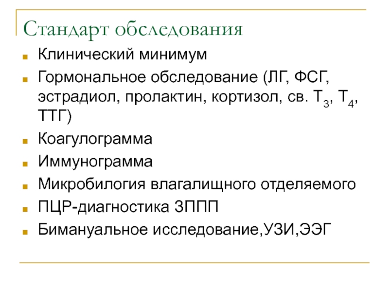 Стандарты обследования. Клинический минимум. Клинический минимум обследования пациента. Клинический минимум анализов.