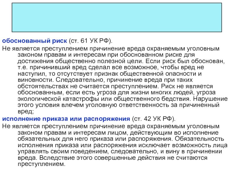 Обоснованный риск презентация