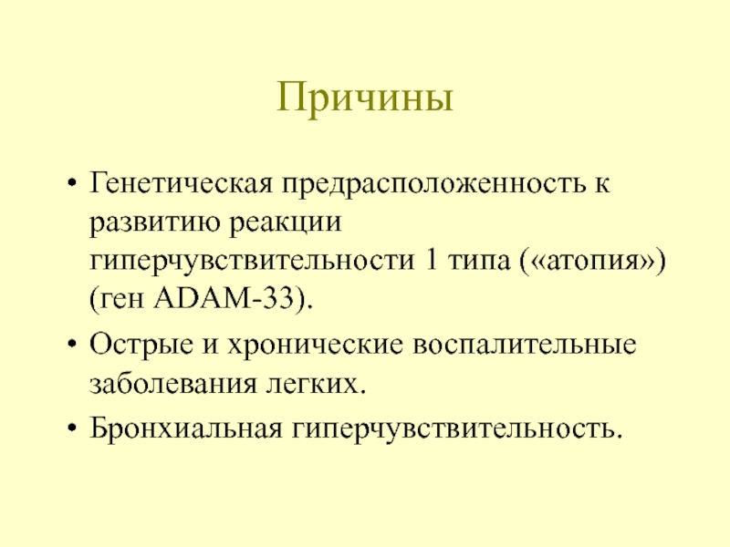 Атопия это. Заболевания, характерные для атопии. Генетические предпосылки. Атопия - это генетическая предрасположенность. Генетические предпосылки здоровья.