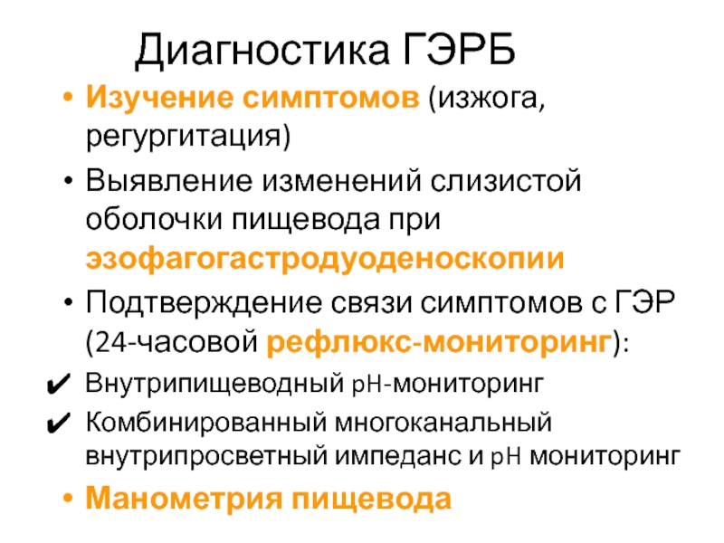 НР-ассоциированные заболевания: общее понятие.. НР-ассоциированные заболевания это.