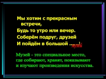 Необычные музеи 4 класс Изобразительное искусство