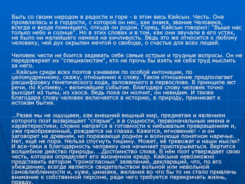 Кулиев кайсын биография 6 класс презентация